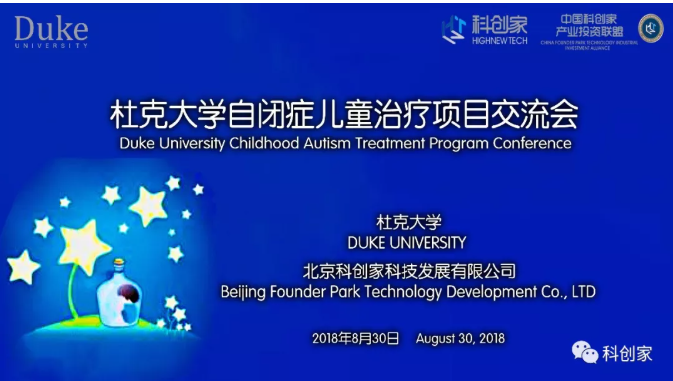 中美举行治疗自闭症儿童项目交流会